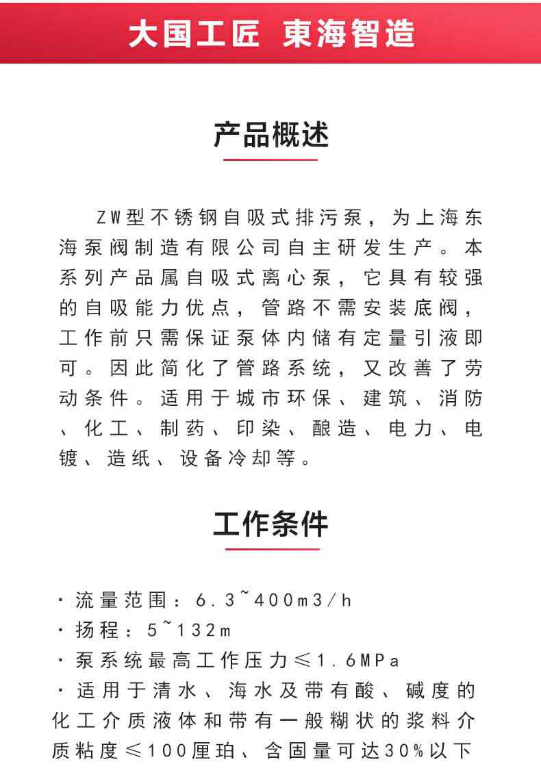 ZW型不锈钢自吸排污泵_02.jpg ZW型不锈钢自吸排污泵_02.jpg